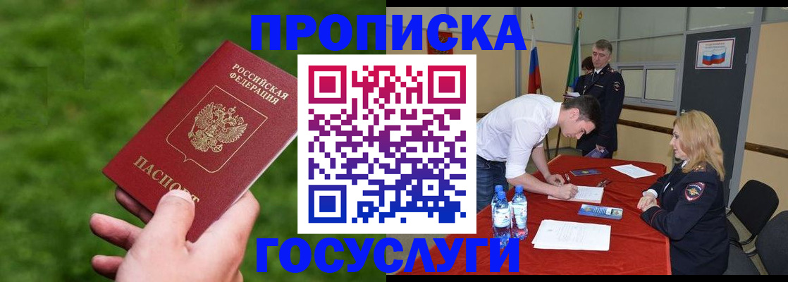 где прописаться в Снежинске